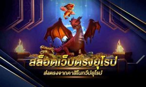 joker slot เว็บตรง เกมออนไลน์คุณภาพ